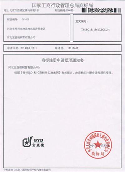 芜湖公司商标注册证书